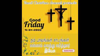 Good Friday #புனித வெள்ளி 2022