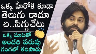 Pawan Kalyan Sensational Comments On Tollywood Top Heroes | Janasena | Daily Culture