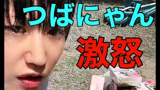 しんやっちょ四季の私物を燃やして、つばにゃんブチ切れ！？