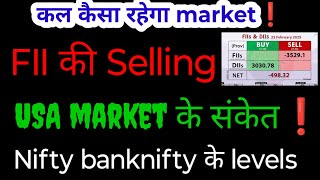 kal market kaisa rahega | banknifty gap up or gap down thursday | kal ka market kaisa rahega,