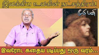 வருடக் கணக்கில் காத்துக்கொண்டிருக்கும் காதலி! | Writer Sura | Moodupani |