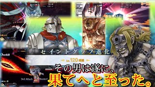 【FGO】レベル120スパルタクス遂に完成‼︎ 〜俺達の叛逆はここから始まる‼︎〜