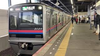 京成3000形3029編成A01快速特急京成上野行き青砥駅(KS09)14時54分発車