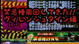 禁忌種ヴィレンシュタイン周回してきた【ログレス実況】