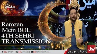 Ramzan Mein BOL - Complete Sehri Transmission with Dr.Aamir Liaquat Hussain 20th May 2018