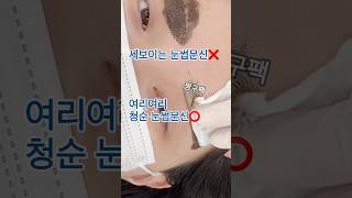 제발 짱구눈썹문신 싫어! 눈썹문신 진짜 할 하는곳 없나? #アートメイク #eyebrowtatoo #韓国アートメイク #koreanmakeup #서울눈썹문신