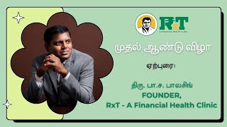 RxT - முதல் ஆண்டு விழா 🎉 | ஏற்புரை: பா.ச. பாலசிங், Founder, RxT - A Financial Health Clinic