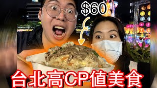 台北 / 新北也有高CP值美食 ！ 正餐、點心、飲料、甜點一應俱全！《客家系列》｜ 有朋就是爽