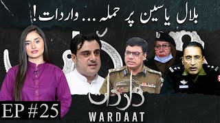 Wardaat with Ukasha Gul | 04 January 2022 | Episode 25 | Aftabiyan