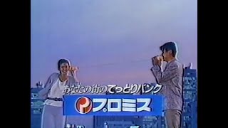 昭和６１年 テレビ埼玉CM その７