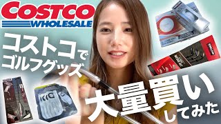 コストコで3本17980円のウェッジとほぼスコッティキャメロンと噂のパター買ってみた！実際どうなの？