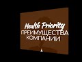 Приоритет Здоровье health priority Быстрая презентация.