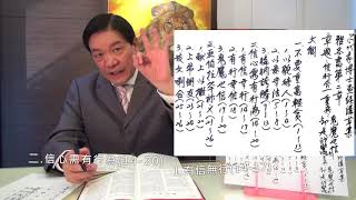 呂代豪博士-雅各書(第2章)信行合一