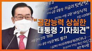 국민의힘 이종배 “대통령 기자회견에 국민 경악… ‘아동 상품 취급’ 직접 사과해야”