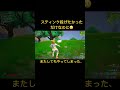 またしても戦犯してしまいました。 フォートナイト エンジョイ勢 戦犯 shorts