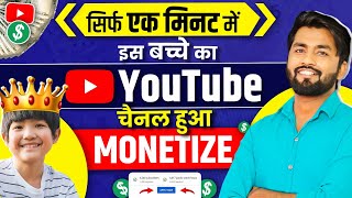 💰कोई भी Channel Monetize कैसे करे ? Channel Monetize Kaise Kare | How To Monetize Youtube Channel