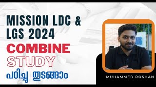 Mission LDC \u0026 LGS 2024 || Combine study || പഠിച്ചു തുടങ്ങാം