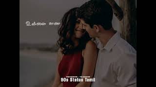 Kadhal Oru Vizhiyil |  Kanchana 3 | Tamil love songs WhatsApp status video | #90sStatusTamil