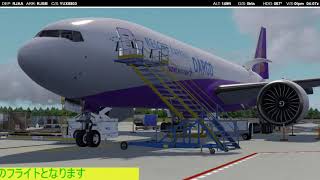 【FSX/P3D/VATSIM】Flight Into The Sky【初見歓迎】