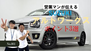 SUZUKI アルトワークス新入荷\u0026簡単紹介してみた！！