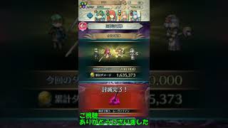 【FEH】巨影討滅戦上級で完全勝利　レーヴァテイン戦