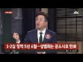 별장 성접대 의혹 핵심 윤중천 징역 5년 6개월 확정 jtbc 사건반장