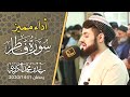 باداءه المتميز يبهر المصلين | القارئ رعد الكردي 