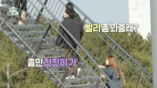 [호적 메이트] 아찔한 높이를 자랑하는 스페이스 워크😵, MBC 220104 방송