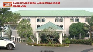 റാഗിങിനെ തുടർന്ന് 15കാരൻ ജീവനൊടുക്കിയ സംഭവം; സമഗ്ര അന്വേഷണത്തിന് നിർദേശം നൽകി വിദ്യഭ്യാസമന്ത്രി