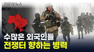 마크롱이 쏘아올린 '우크라 파병'...전장은 이미 '격렬' [지금이뉴스] / YTN