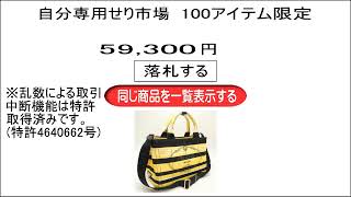 01294504自分専用どこでも開ける！ネットdeせり市場