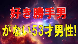 【テレフォン人生相談 】🌜 好き勝手男に振り回された25才女性!自分をしっかり生きよう!テレフォン人生相談、悩み