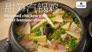 Steamed chicken with sweet bamboo shoots