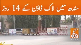 14th Day of Lockdown in Sindh | GNN | 05 April 2020