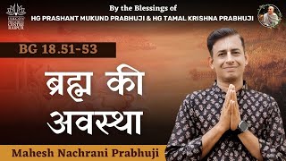 389) BG-18.51-53 | State of Brahm | Iskcon Youth Forum Raipur