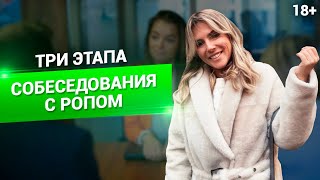 РУКОВОДИТЕЛЬ ОТДЕЛА ПРОДАЖ. Кто он и как его найти? Структура собеседования // 18+