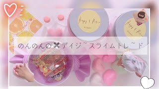 〈のん×デイジー〉                                                       🍭スライムトレード🍭