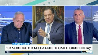 Α. Γεωργιάδης: Ο Κασσελάκης αντιγράφει τον Μητσοτάκη – Εκλέχθηκε ο ίδιος ή όλη η οικογένεια;