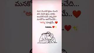 #telugu motivational thoughts#amma song