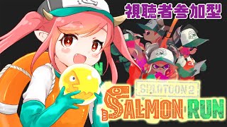 【スプラトゥーン2】クマフェスじゃーい！サーモンラン視聴者参加型！【Vtuber】