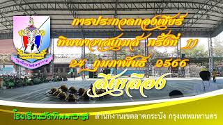 การประกวดเชียร์ลีดเดอร์ สีเหลือง