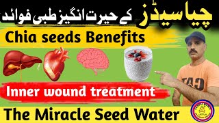 Chia seeds benefits | Inner wound treatment | The Miracle Seed Water | Herbal World|HK Liaqat khichi