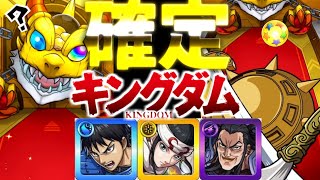 【モンスト】キングダムコラボ開催！最速で２０連＋星玉引いたら確定演出祭りが！！