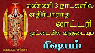 மூட்டை கட்டிய பணத்தை மெஷின் வைத்துக்கொண்டு எண்ணிப் பார்க்கும் | Rishabam Rasi | ரிஷபம் ராசி