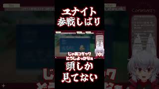 何度考えたってそう #ポケモンsv #shorts #vtuber #ゲーム実況