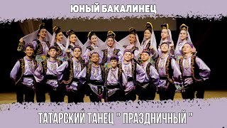 Татарский танец \