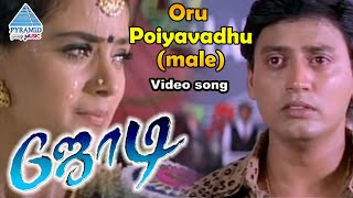 Jodi Tamil Movie Songs | Oru Poiyavathu(Male) Video Song | Prashanth | Simran | Hariharan | ARRahman
