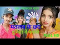 video_song मतलब के दुनियां मतलब के यार matlab ke duniya matlab ke yaar sandeep suman sad song