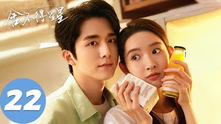 ENG SUB【舍不得星星 You Are My Lover Friend】EP22 “你好，女朋友”（张新成、王玉雯）