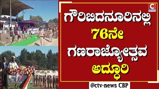 | ಗೌರಿಬಿದನೂರು | ಜನತೆಯ ಹಿತಾಸಕ್ತಿ ರಕ್ಷಣೆ ಮಾಡುವಲ್ಲಿ ಸಂವಿಧಾನದ ಪಾತ್ರ ಮಹತ್ವದ್ದು | CTV NEWS